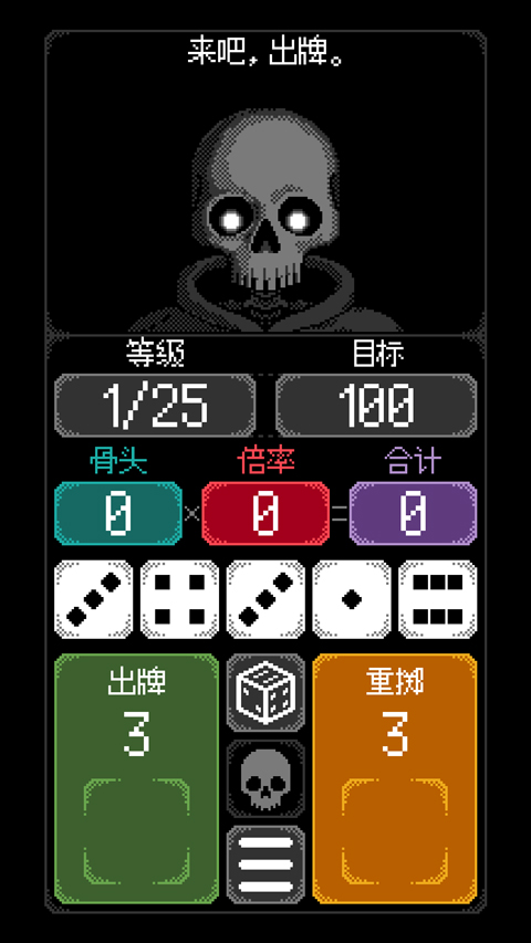 卡尔玛之骰(Dice of Kalma)截图0