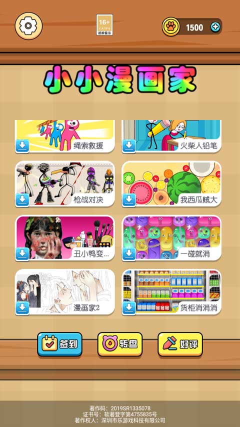 小小漫画家截图3