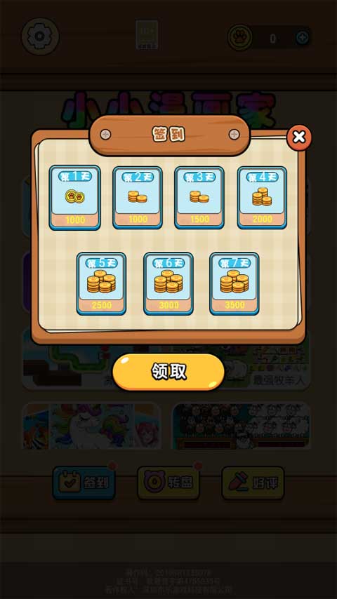 小小漫画家截图0