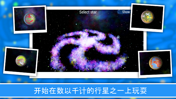 孢子进化论2中文版截图2