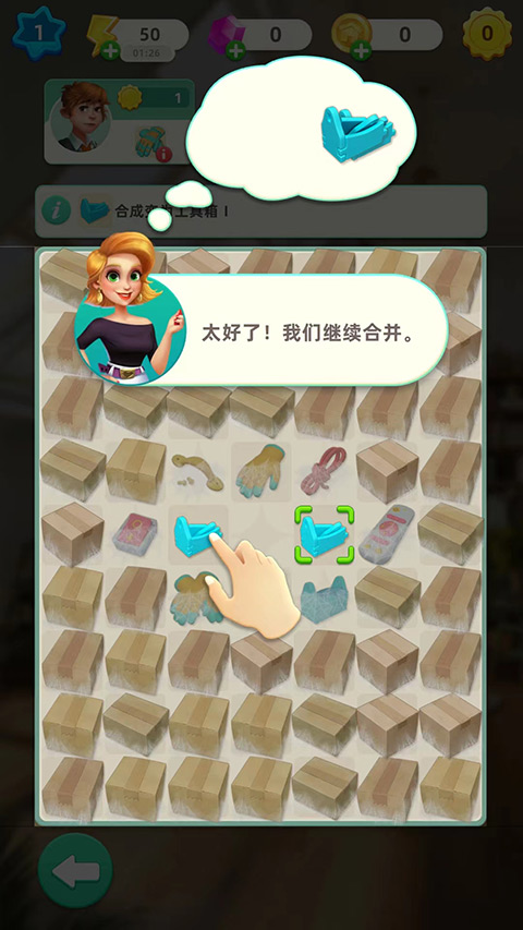 快乐合并之家中文版截图2