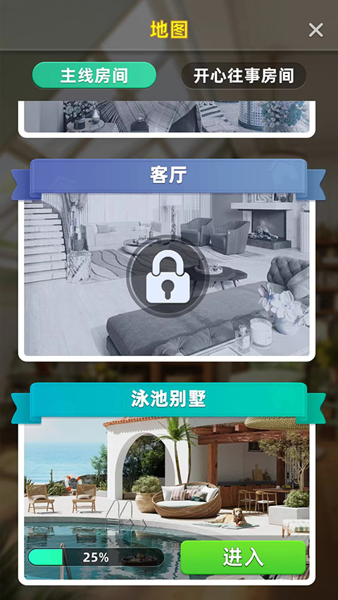 快乐合并之家中文版截图3