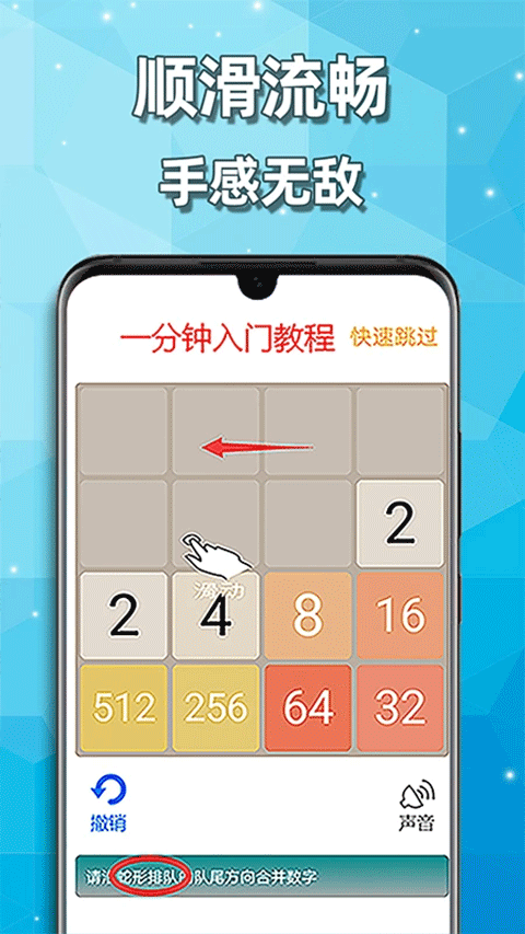 天天2048手机版截图1