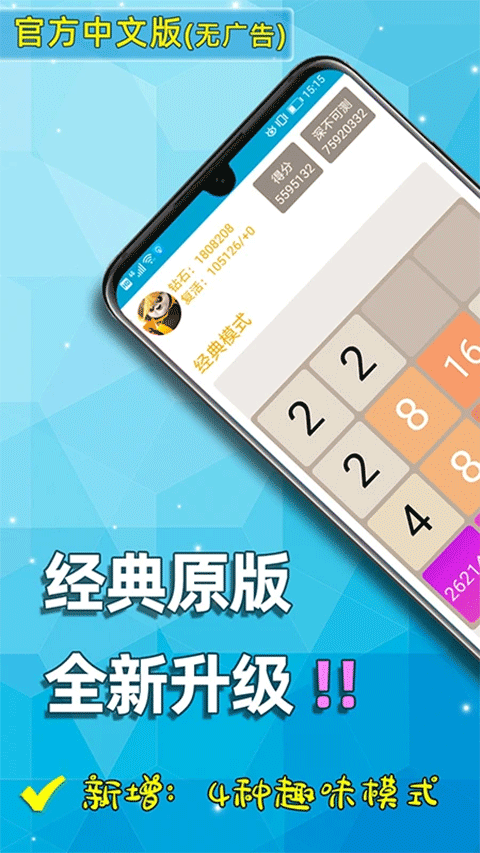 天天2048手机版截图0