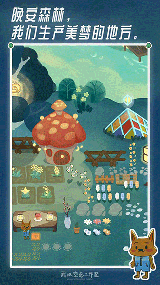 晚安森林游戏截图1