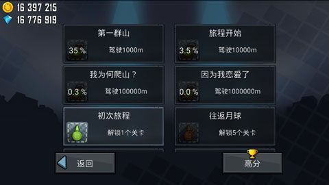 登山赛车不用实名认证单机版 登山赛车不用实名认证单机版