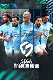 SEGA新创造球会需要什么配置