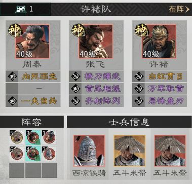 《三国：天下归心》背水断桥队成员推荐