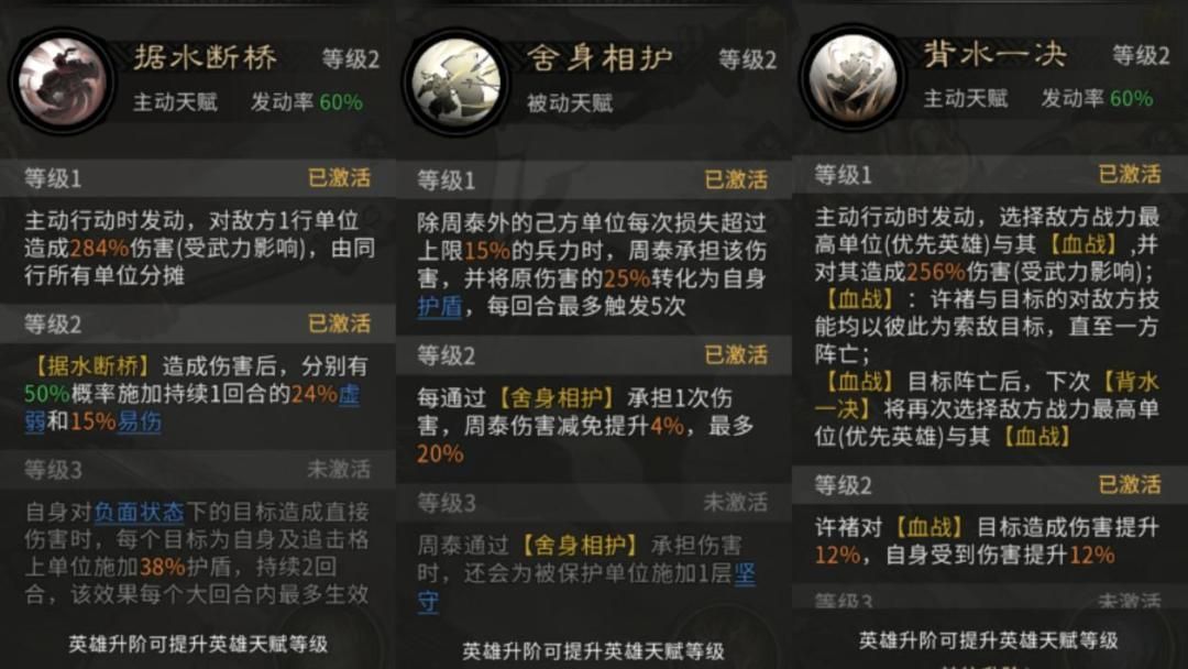 《三国：天下归心》背水断桥队成员推荐