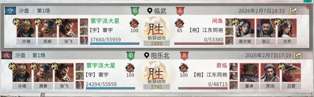 《三国：天下归心》背水断桥队成员推荐