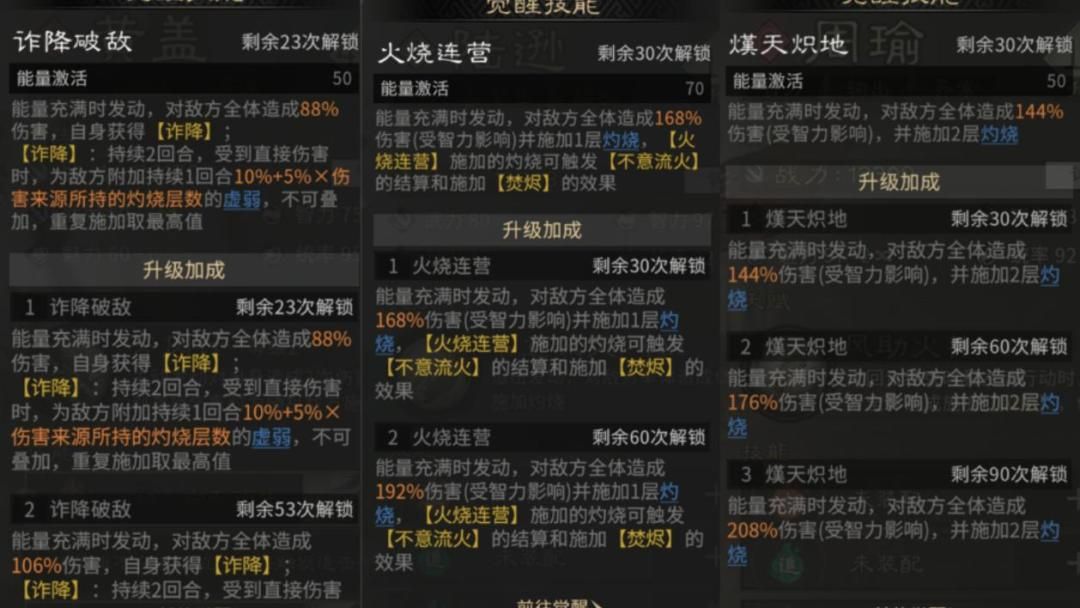 《三国：天下归心》新版火烧队构筑思路