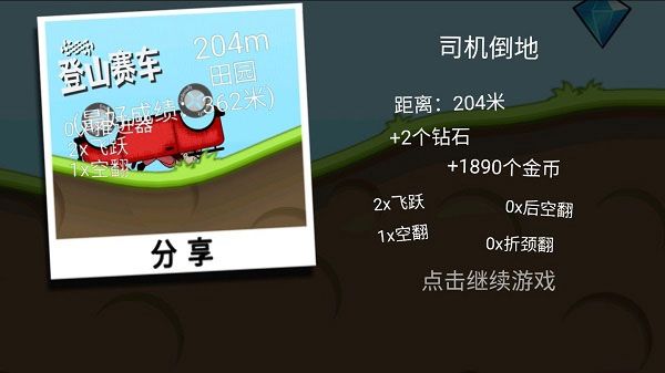 登山赛车2国际服2026最新版本