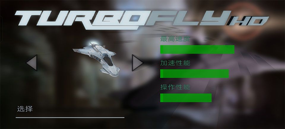 超音速飞行中文版