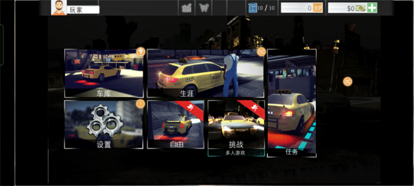 真实模拟城市出租车