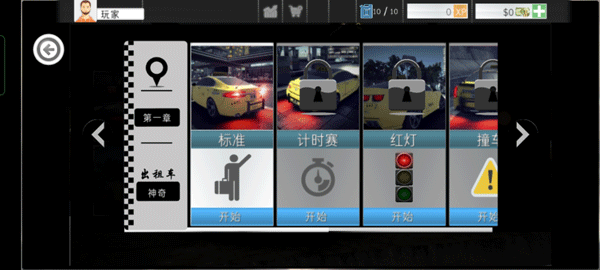 真实模拟城市出租车