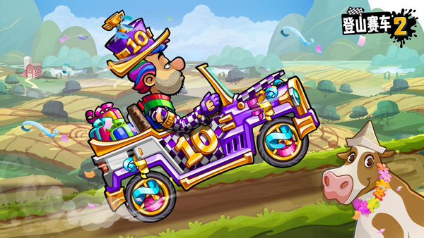 登山赛车2国服截图0