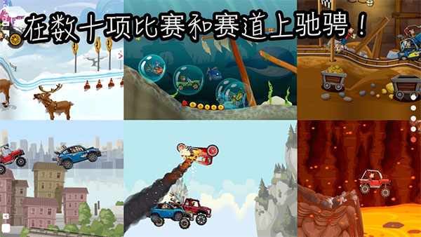 登山赛车2国际服2026最新版本截图0