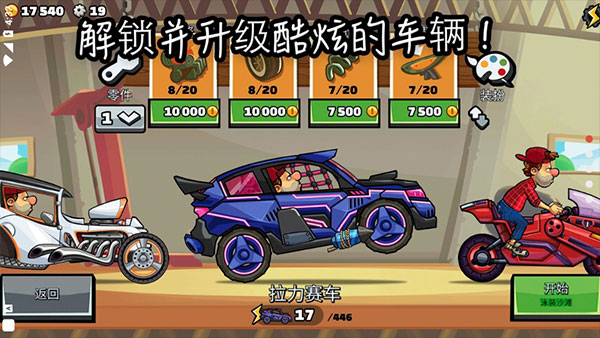 登山赛车2国际服2026最新版本截图3