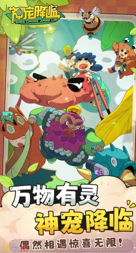 神宠降临官网网址 神宠降临手游官方页面 神宠降临官网网址 神宠降临手游官方页面