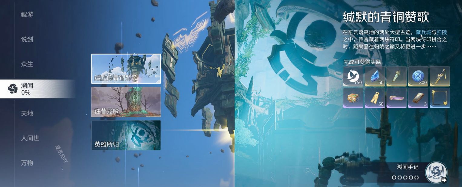 王者荣耀世界溯闻任务攻略 王者荣耀世界溯闻全流程图文详解