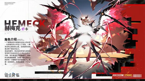 《锚点降临》赫梅克阵容搭配推荐-虚黯强袭组合解析