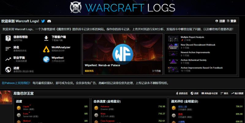 魔兽世界wcl官网-最新入口地址直达