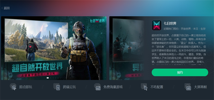 七日世界云游戏官网入口在哪-最新云游戏官网地址分享