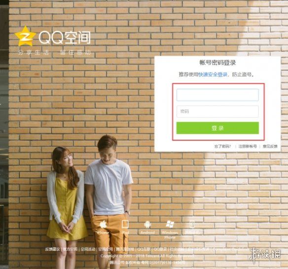 QQ空间网页版登录入口在哪-网页版QQ空间登录方法介绍