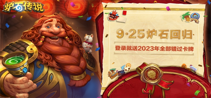 炉石传说手游官网入口在哪-最新官网入口地址速递