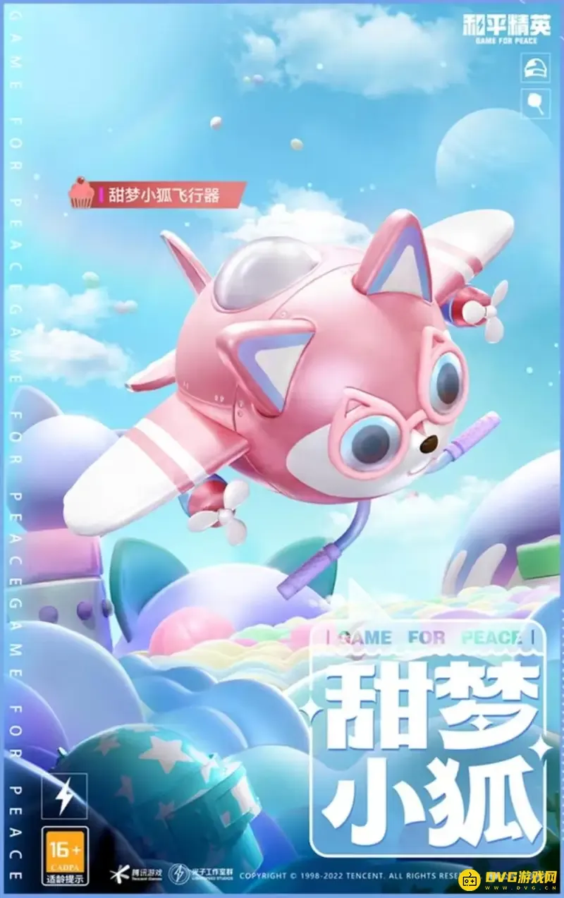 《和平精英》甜梦小狐全套保底价格解析-详细套装内容与抽取方式