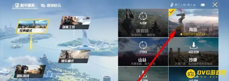 《和平精英》空投地图怎么查看-快速定位空投位置的方法