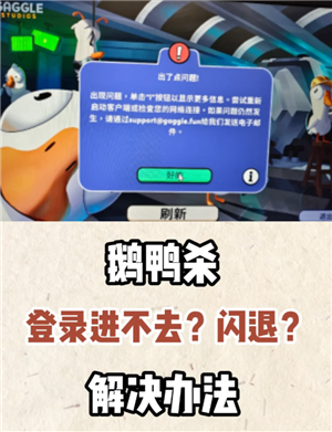 鹅鸭杀steam售价多少-鹅鸭杀steam名称是什么