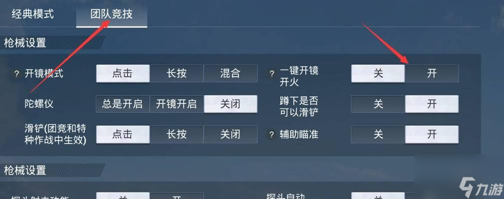 绝地求生屏幕开火设置方法 操作步骤详解