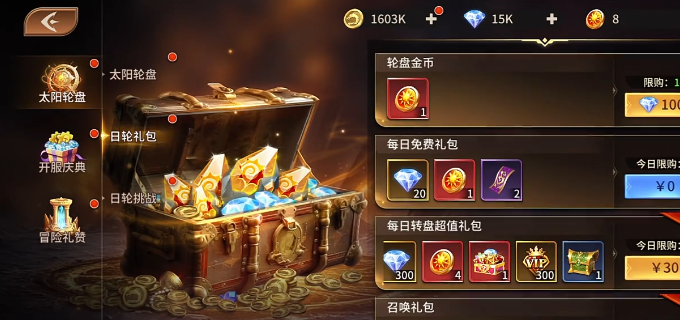 龙约手游太阳轮盘活动怎么玩｜龙约手游太阳轮盘玩法详解与奖励攻略