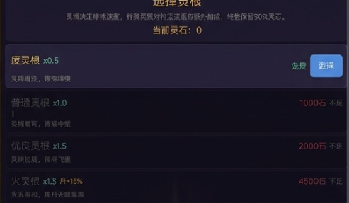 开局废灵根我无敌了手游 新手入门攻略与快速上手指南