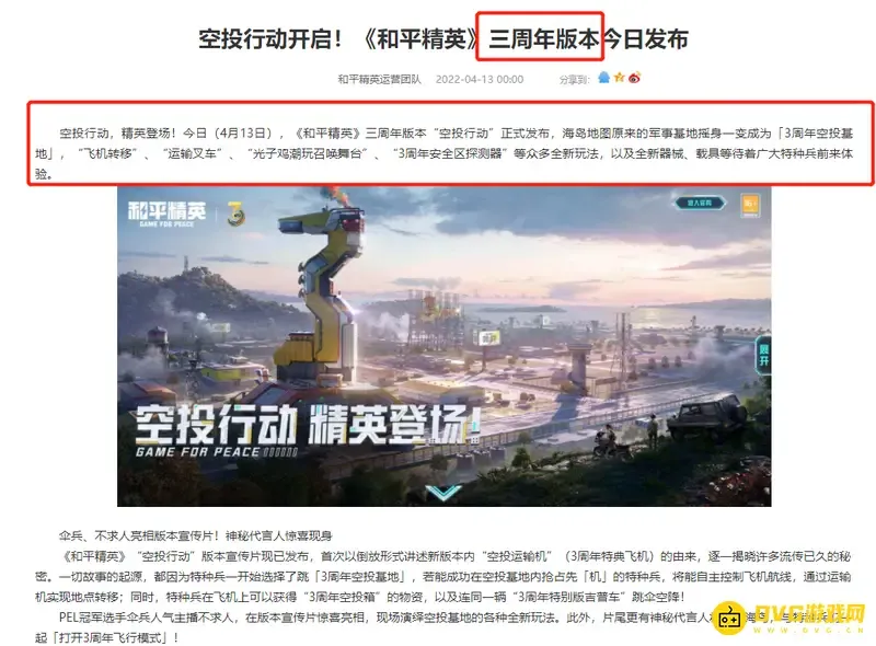 《和平精英》两周年地图介绍-海岛飞艇模式详解