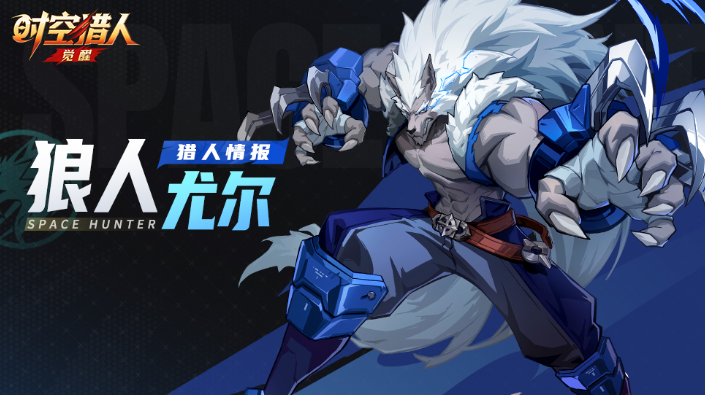 时空猎人觉醒职业推荐 时空猎人觉醒全职业觉醒技能与强度分析