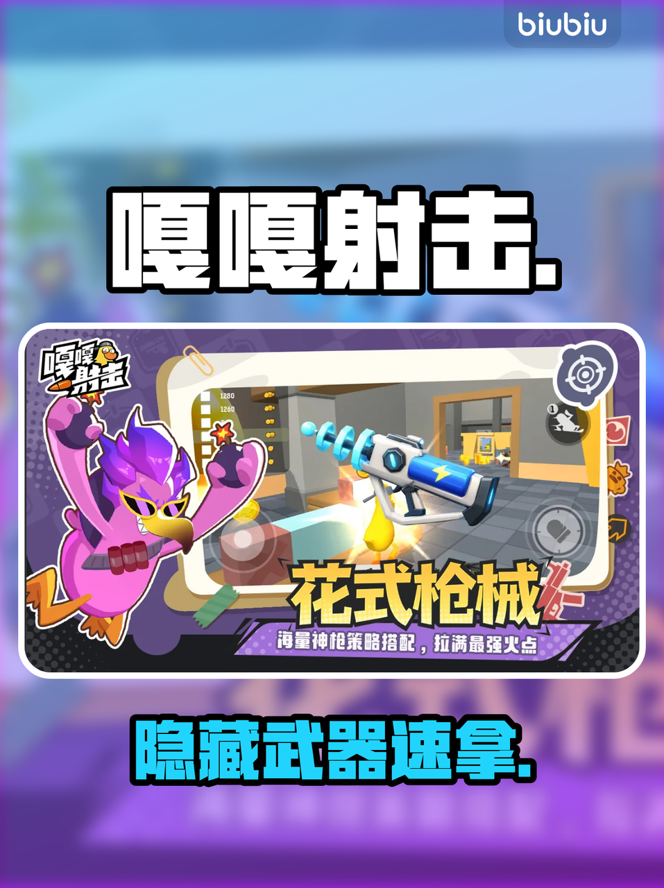 嘎嘎射击导弹怎么用 嘎嘎射击导弹高阶操作与实战技巧详解