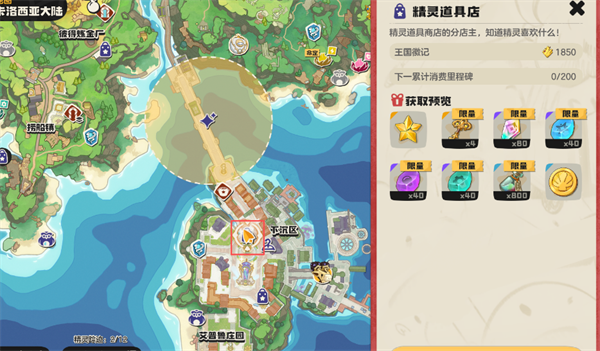 洛克王国世界全商店兑换指南