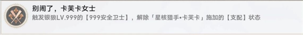 崩坏星穹铁道银狼L5999专属成就获取攻略