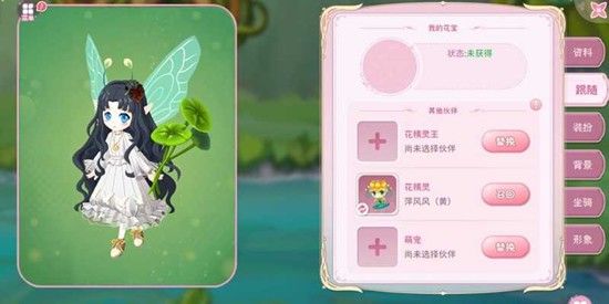 小花仙拉贝尔之约花宝等级怎么提升 花宝升级攻略