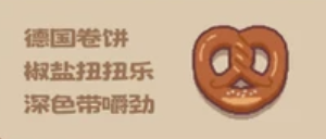 面包日记各订单所需求的面包详情内容大全