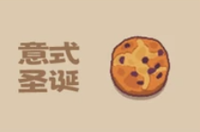 面包日记各订单所需求的面包详情内容大全