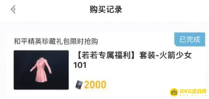 《和平精英》旧版火箭少女101套装价格解析-稀有绝版皮肤价值