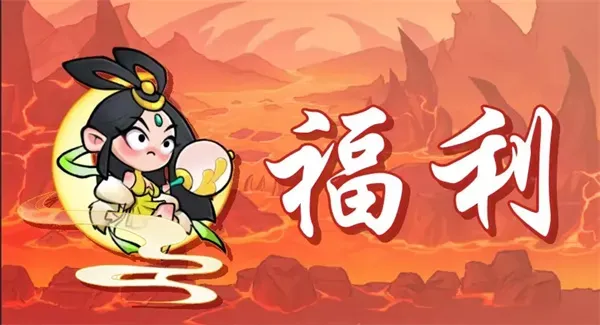 《非凡仙途》最新福利兑换码一览-礼包领取指南