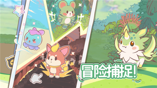 竖版治愈捉宠经营手游《闪耀吧!噜咪》正式开启「闪耀测试」