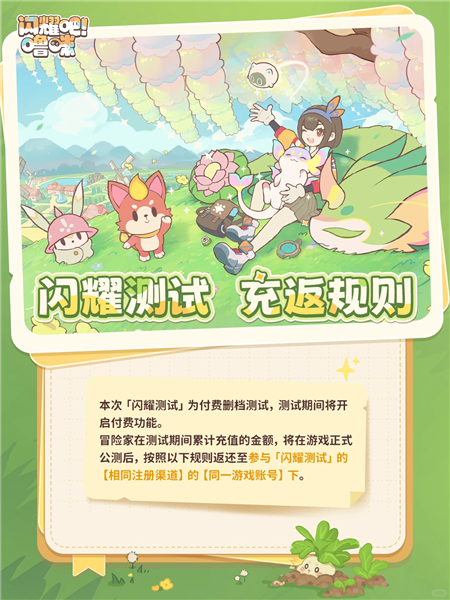 竖版治愈捉宠经营手游《闪耀吧!噜咪》正式开启「闪耀测试」