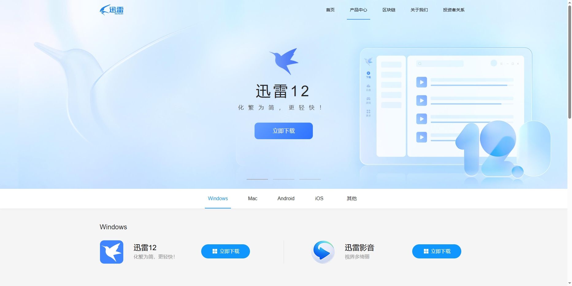 迅雷网页版极速入口-迅雷官网登录一键直达
