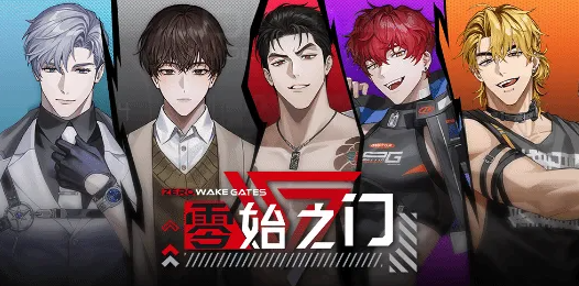 零始之门测试资格入口-零始之门全球公测资格链接