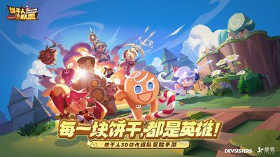 饼干人联盟如何超越角色等级 饼干人联盟如何超越角色等级